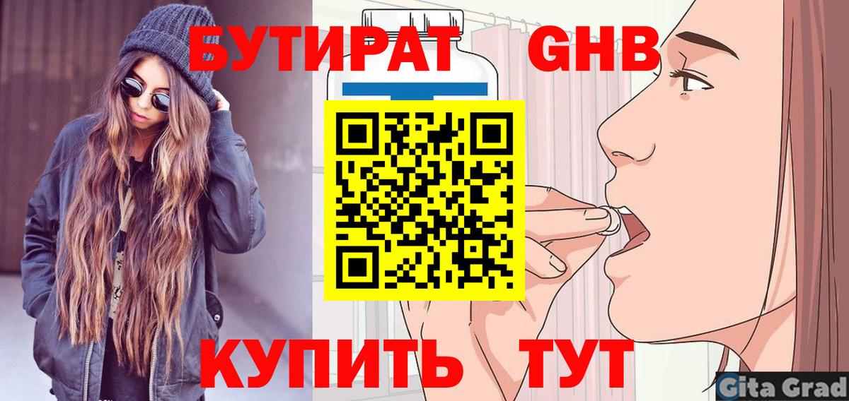 Донской  БУТИРАТ Butirat  БУТИРАТ  Вход с VPN 