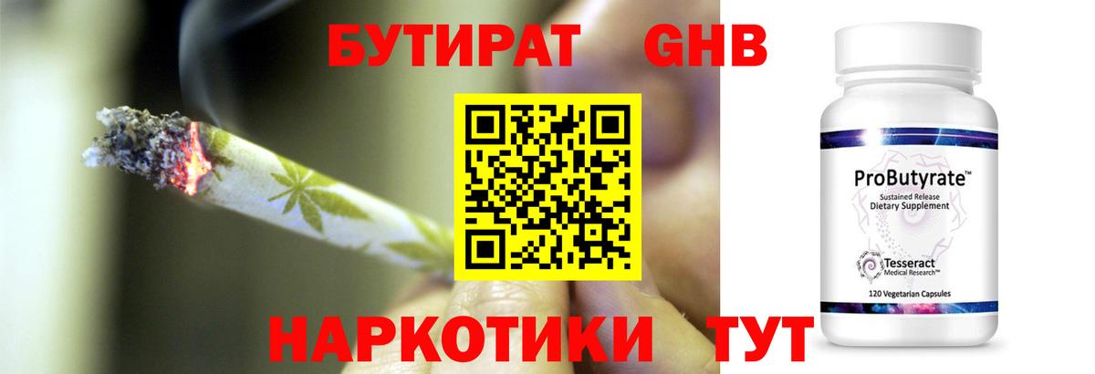 Бутират жидкий экстази Донской