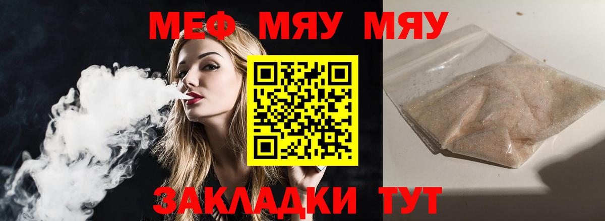 Меф мяу мяу мука Донской